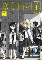 Shimeji Simulation - Comedy, Drama, Manga, Psychological, School Life, Sci-fi, Seinen, Slice of Life, Yuri
